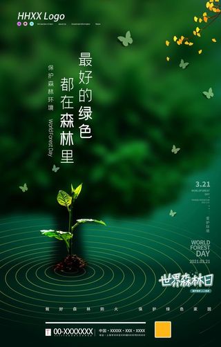 世界森林日图片