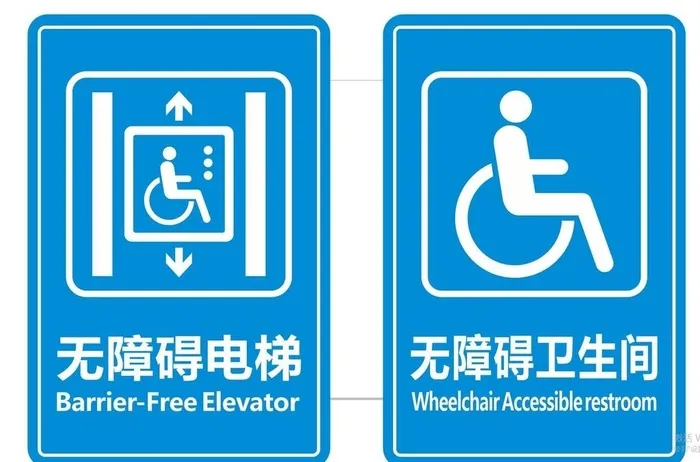 无障碍电梯无障碍卫生间图片