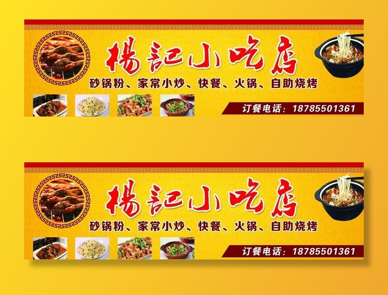 餐馆门头 小吃店招牌图片