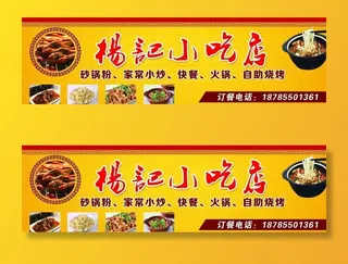 餐馆门头 小吃店招牌图片