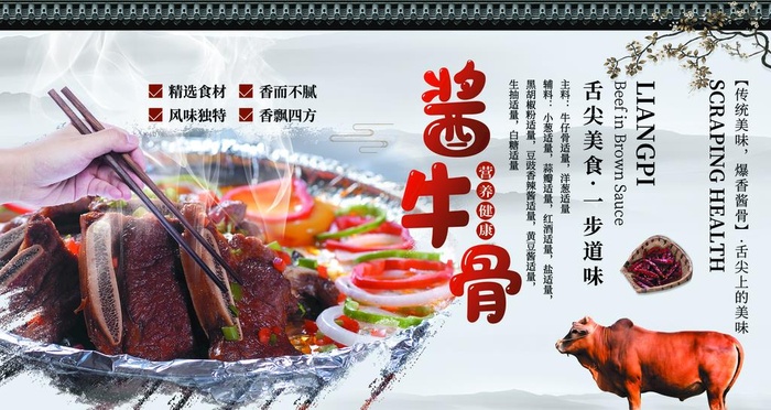 酱牛肉图片(3149x1771)psd模版下载