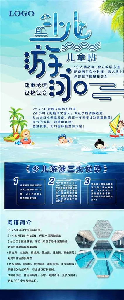 少儿游泳展架图片