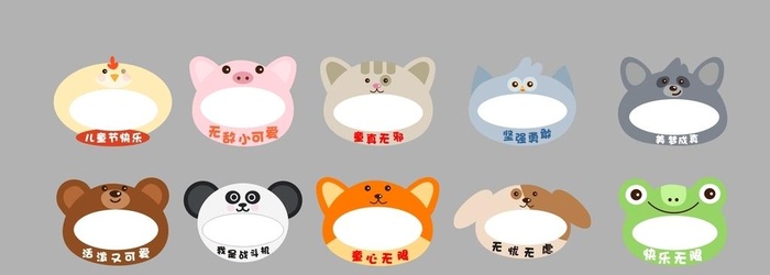 儿童节可爱小动物拍照框图片