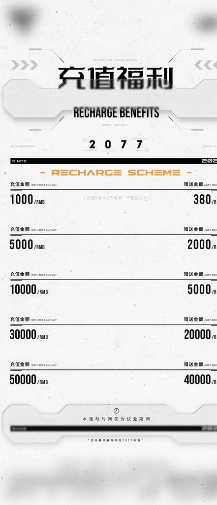 夜店酒吧充值积分海报图片