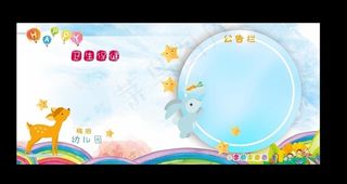 幼儿园宣传栏图片