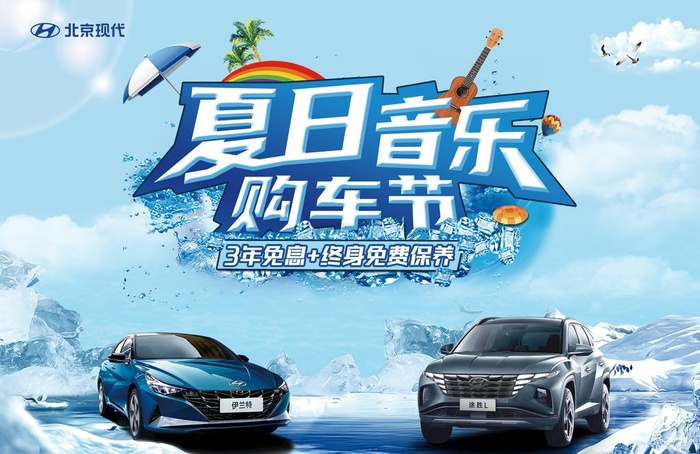 夏日音乐购车节图片(3591x2441)psd模版下载