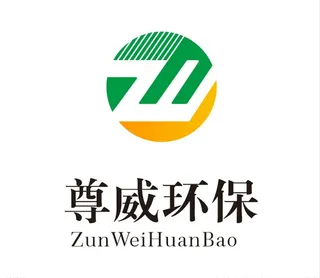 尊威环保logo图片