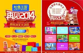 松堡王国DM单图片