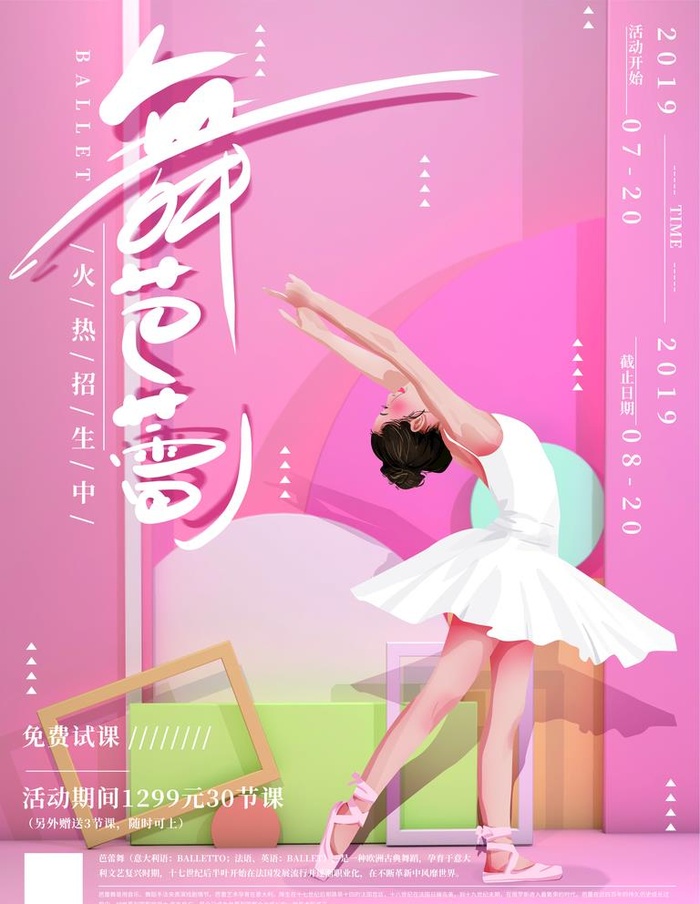 芭蕾舞图片