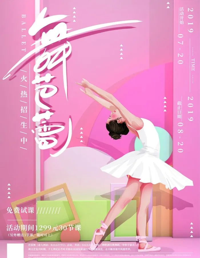 芭蕾舞图片