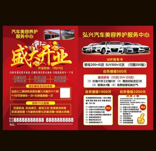 汽车单页 汽车维修 汽车海报 图片