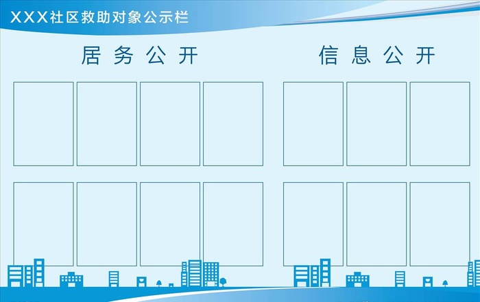街道办社区公告栏图片ai矢量模版下载