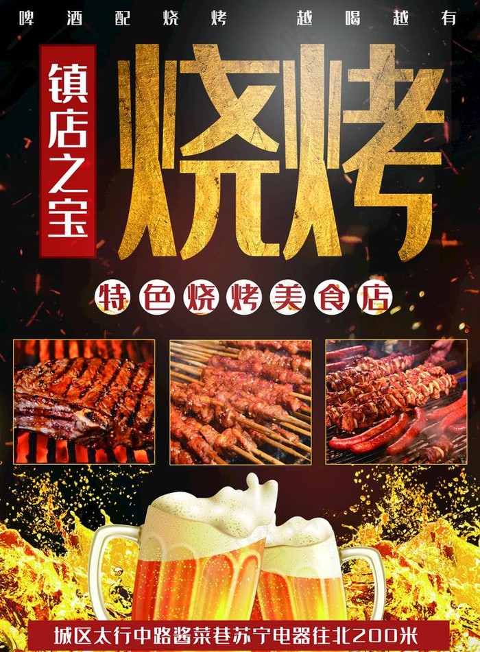 烧烤广告图片(2551X3579(DPI:300))psd模版下载