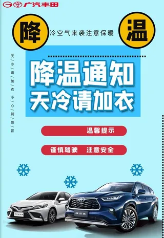 汽车降温海报图片