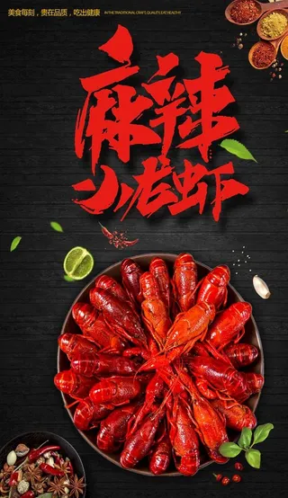 麻辣小龙虾图片
