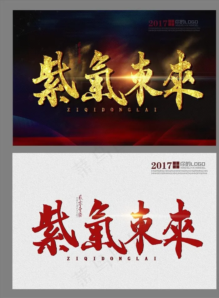 紫气东来图片(4500X3000(DPI:762))psd模版下载