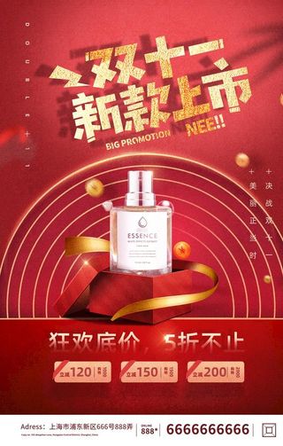 双十一化妆品促销图片