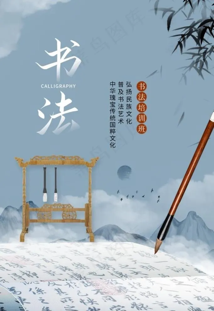 书法图片psd模版下载