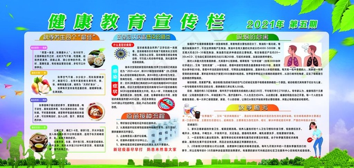 健康教育宣传栏图片psd模版下载