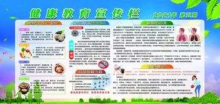 健康教育宣传栏图片