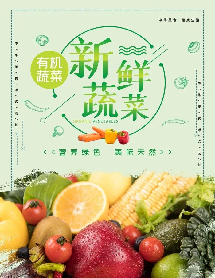 新鲜蔬菜图片