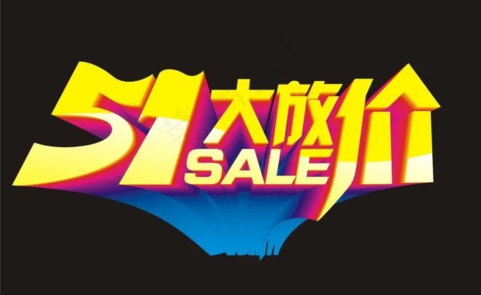五一大放假图片cdr矢量模版下载