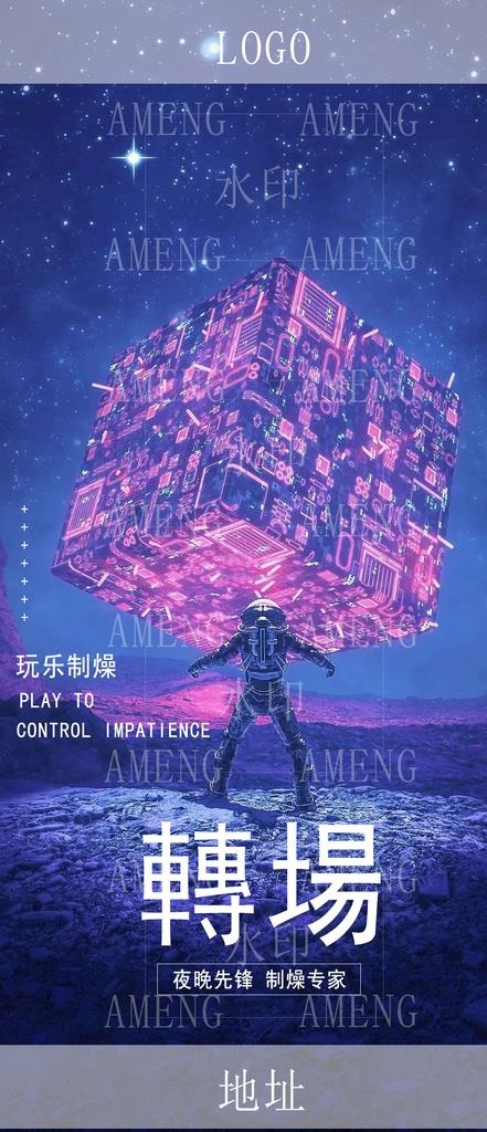 酒吧转场海报图片(1080x2340)psd模版下载
