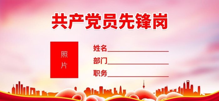 党员先锋岗图片