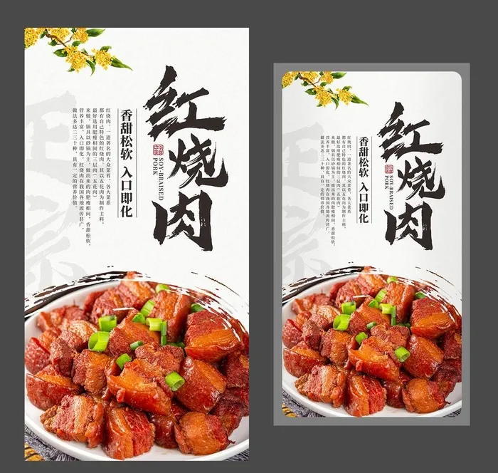 红烧肉海报 美食海报 特色名菜图片cdr矢量模版下载