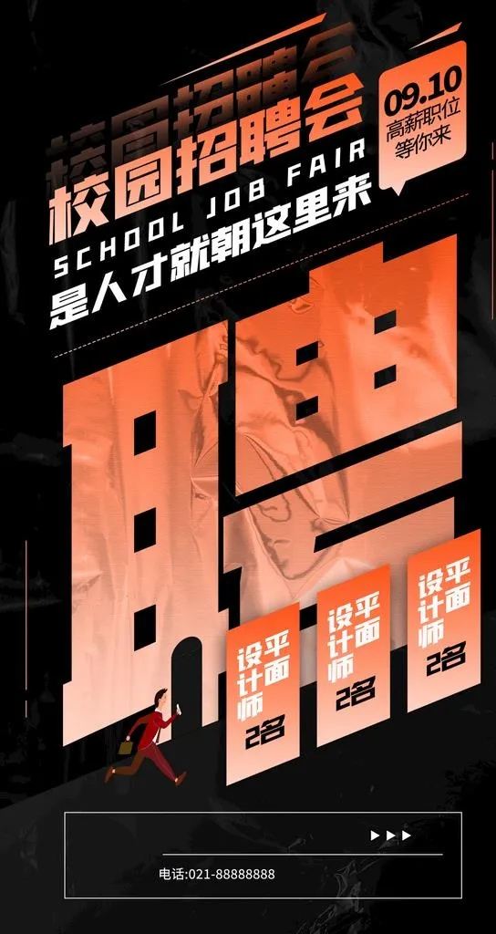 招聘图片(1242x2208)psd模版下载