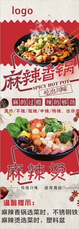 麻辣香锅 麻辣烫图片