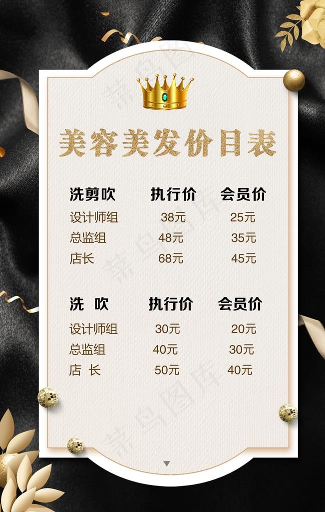 美发价目表图片