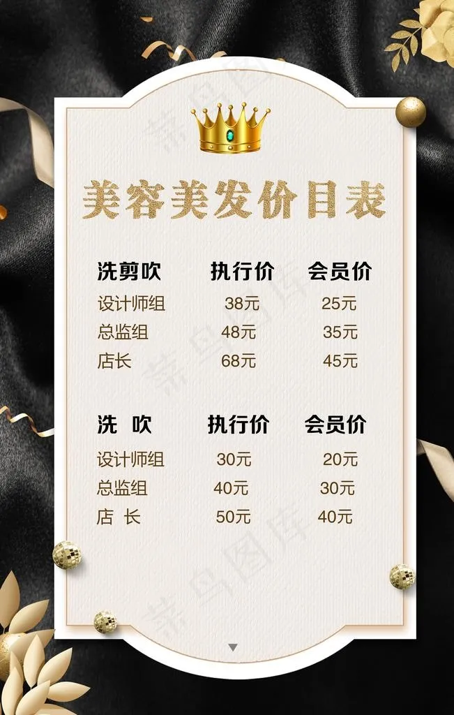 美发价目表图片(3543X5315(DPI:300))psd模版下载