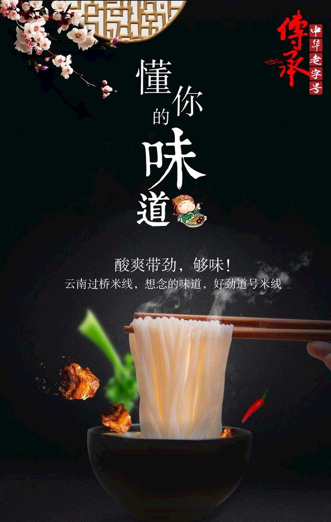 云南过桥米线图片