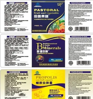 保健品标签图片