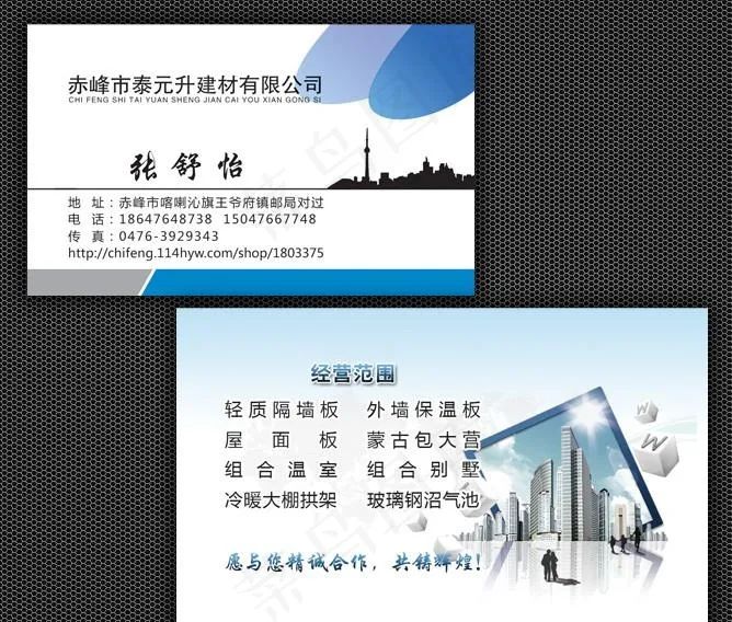 建材销售公司名片设计模板图片psd模版下载