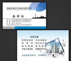 建材销售公司名片设计模板图片