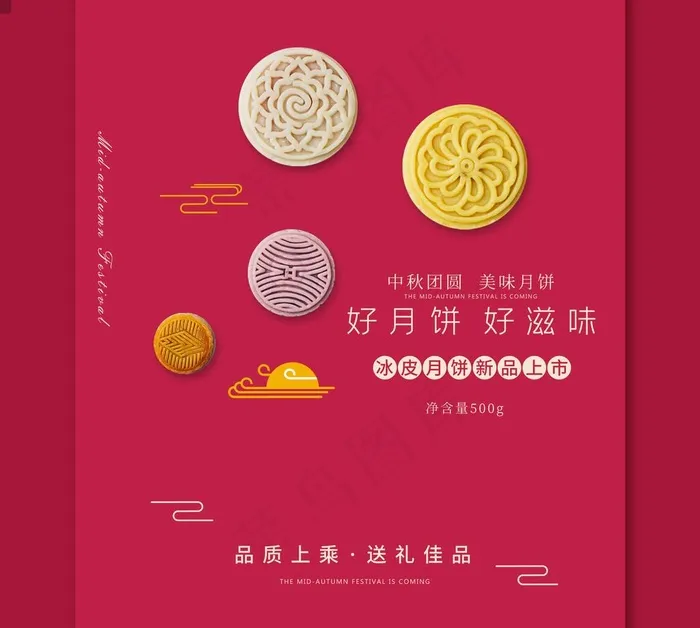 中秋月饼包装海报图片psd模版下载