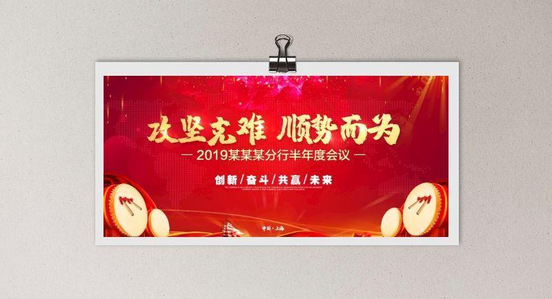 红色大气企业年会海报背景设计图片