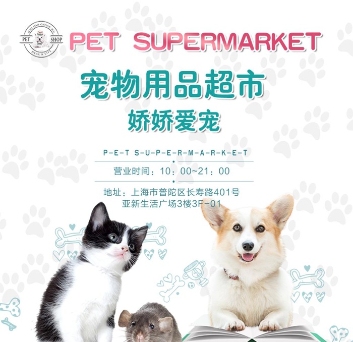 宠物超市图片(984x984)psd模版下载