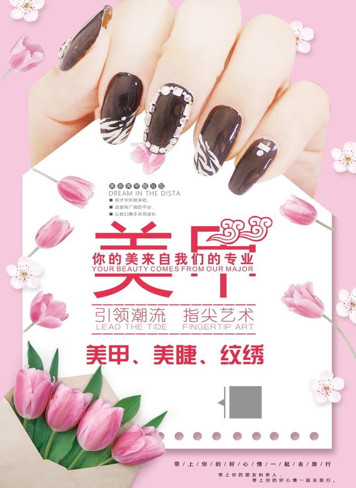 简约美甲活动图片(2480x3508)psd模版下载