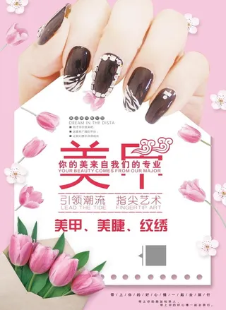 简约美甲活动图片