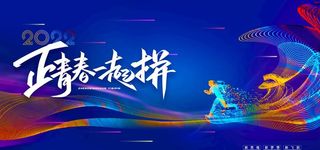 2022年会背景签到墙图片