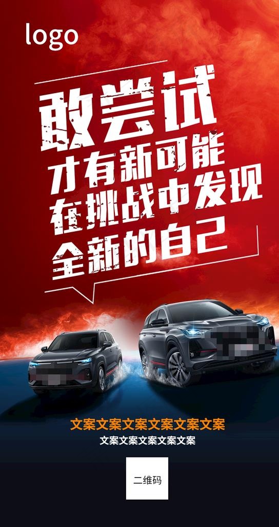 汽车媒体海报图片psd模版下载