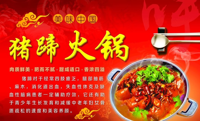 猪蹄火锅图片psd模版下载
