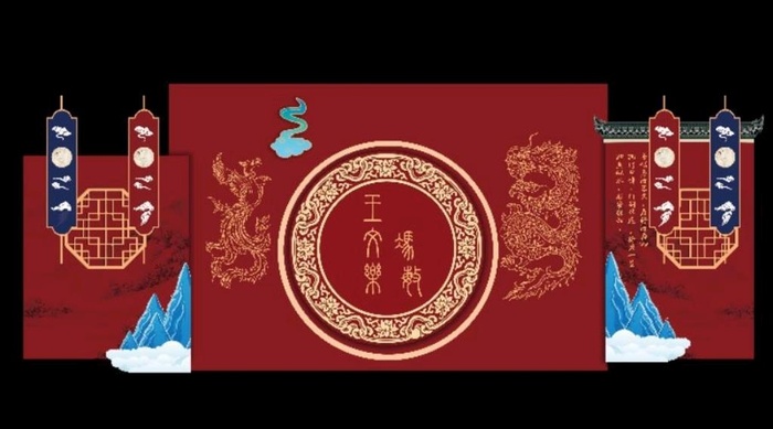 一二三红蓝中式龙凤婚礼图片