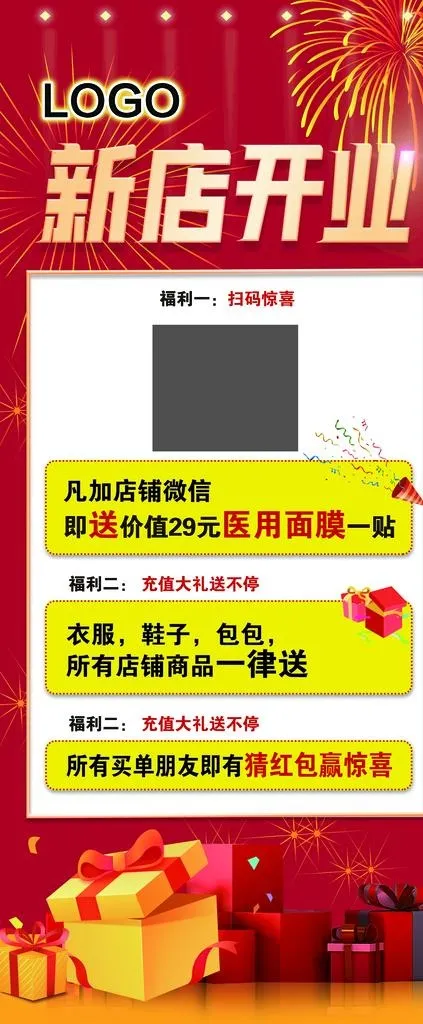 新店开业展架酬促销女装福利海报图片