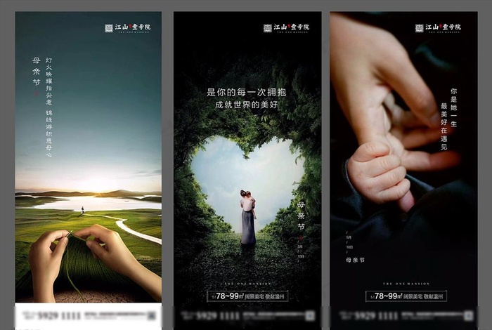 母亲节 地产微信 海报图片