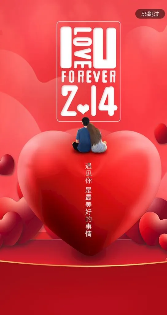 情人节海报图片(750x1334)psd模版下载