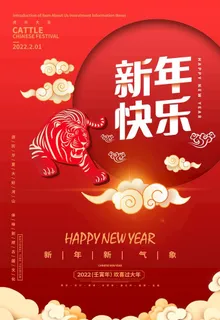 新年快乐图片